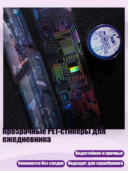 Прозрачные PET-стикеры для ежедневника, - 1