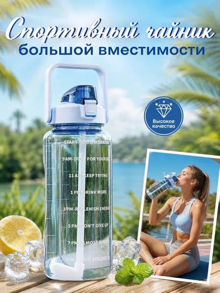 Спортивная бутылка