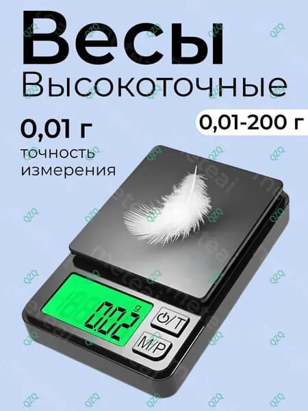 Мини электронные весы 200 г 0.01 г для ювелирных изделий
