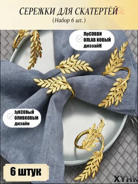 Салфетница 6 шт.