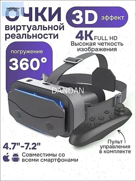 Очки виртуальной реальности с пультом дистанционного управления / 3D устройство для просмотра фильмов и игр на телефоне