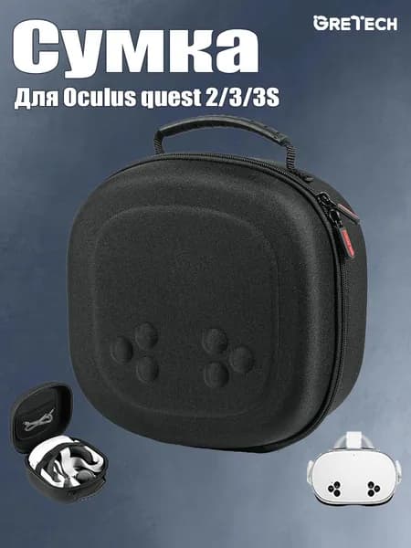 Кейс сумка чехол для vr Oculus Quest 2 / 3 / 3S, VR-аксессуар