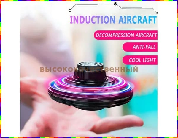 Гироскопический летающий спиннер Flynova для снятия стресса