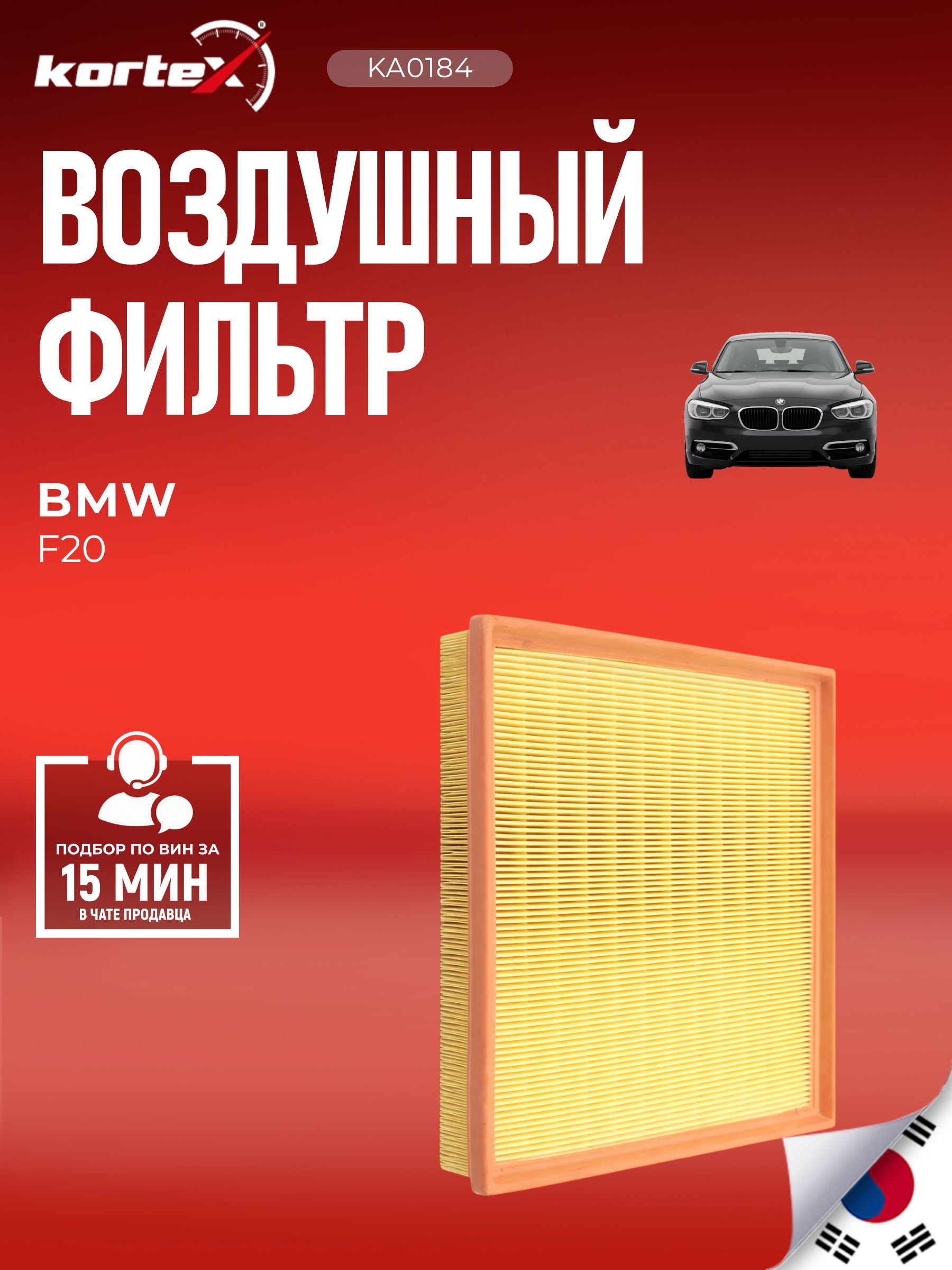 Фильтр воздушный BMW БМВ 1, 2, 3, 4, 5 C24025 13718507320 8507320 13717630911
