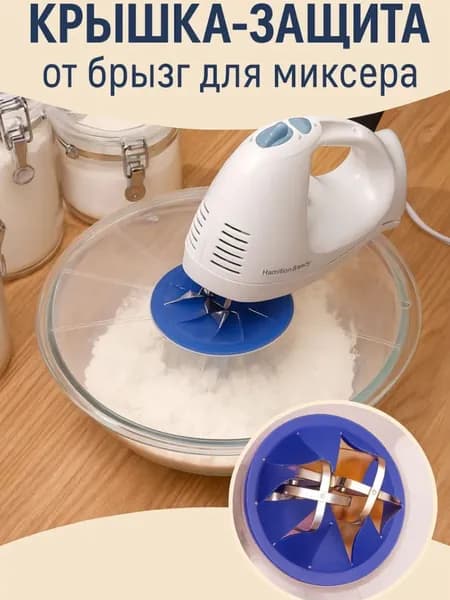 Крышка от брызг, диаметр: 30