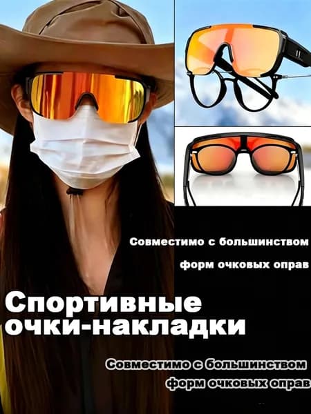 Очки для занятий спортом