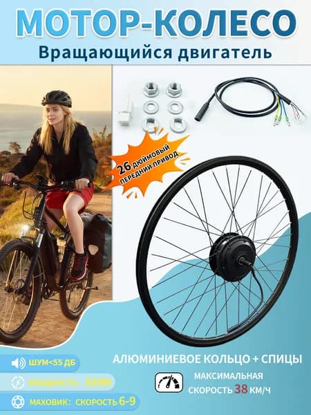 Электровелосипед, 350 Вт