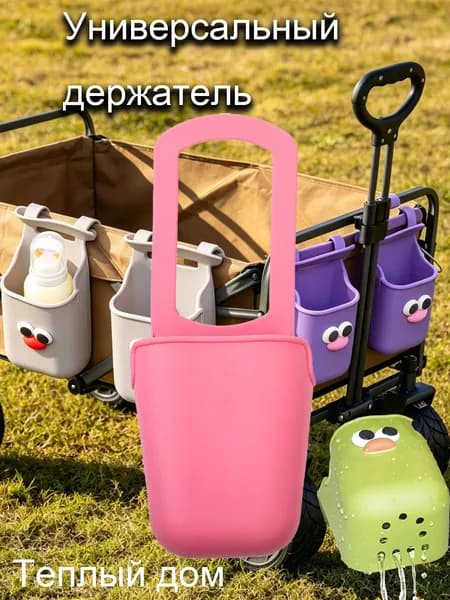 Универсальный держатель для бутылок розовый, органайзер для туристической тележки, коляски и велосипеда