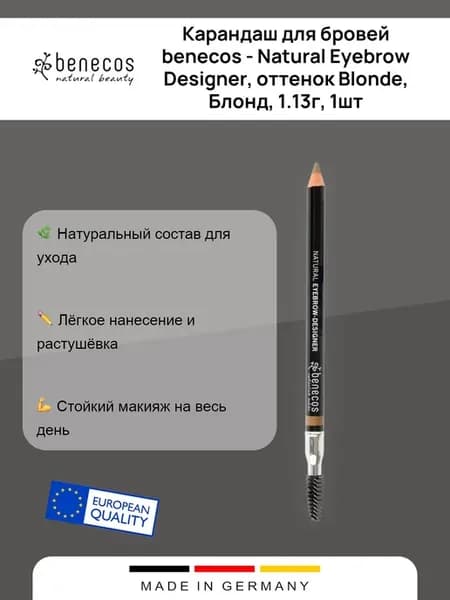 Карандаш для бровей Blonde, Блонд, 1.13г, 1шт