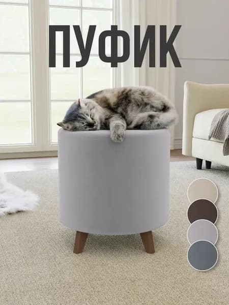 Пуфик круглый велюровый банкетка для прихожей спальни