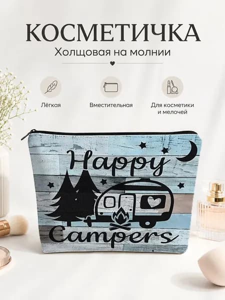 Косметичка дорожная