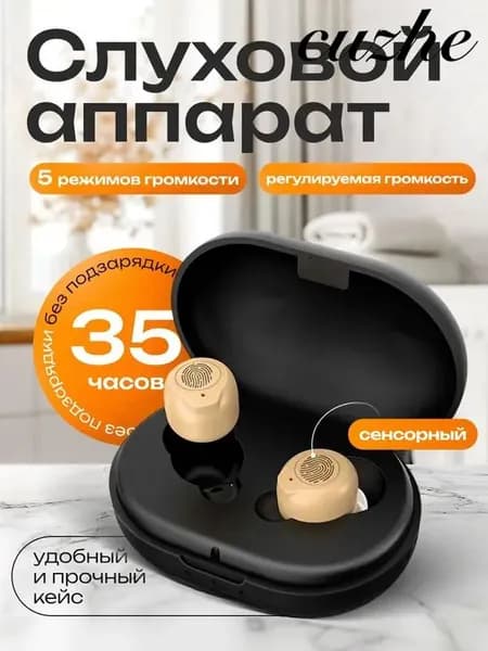 Сенсорный слуховой аппарат TWS Hear Pro для слабослышащих, пожилых в удобном кейсе с зарядным кабелем и сменными насадками в комплекте / усилитель слуха
