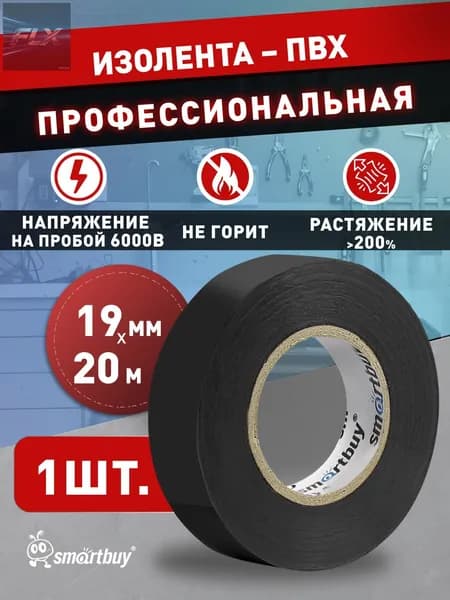Изолента 19 мм 20 м 18 мкм, 1 шт.