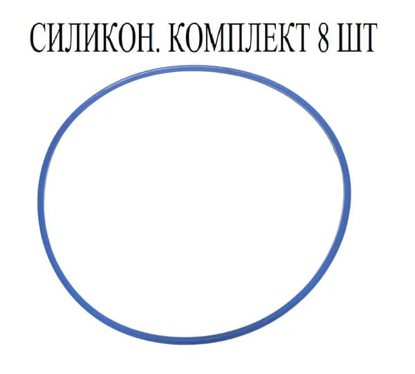 Кольцо гильзы уплотнительное тонкое КамАЗ силикон (синее) комплект 8 шт