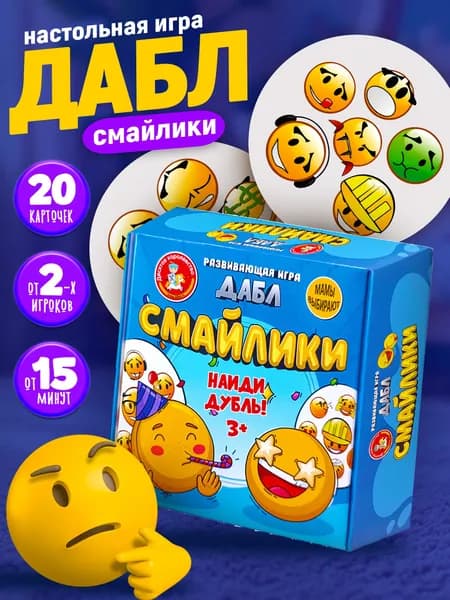 Игра настольная для детей Дабл "Смайлики" головоломка для детей 20 карточек Десятое королевство