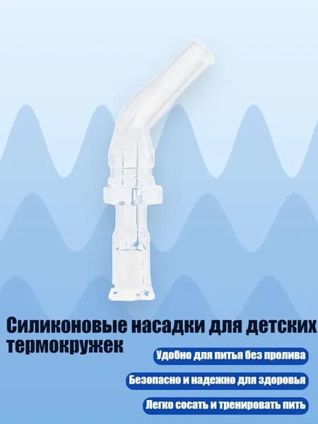 Силиконовые насадки для детских термокружек, - S9