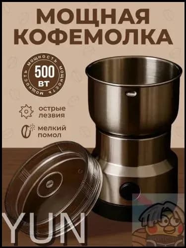 Кофемолка f35yqVqH 500 Вт, объем 300 г
