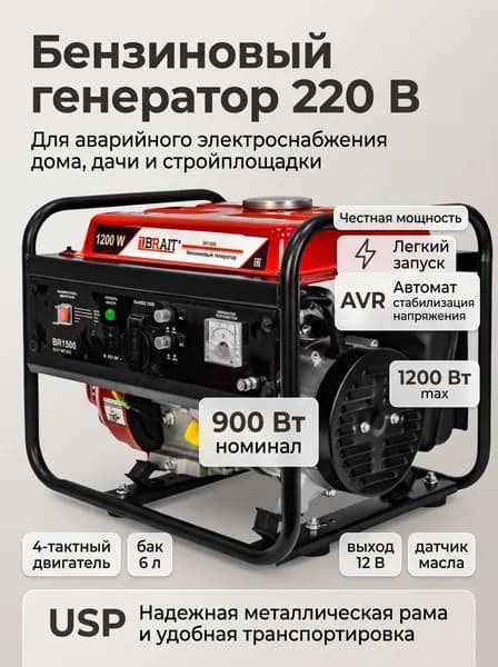 Генератор бензиновый BRAIT BR1500