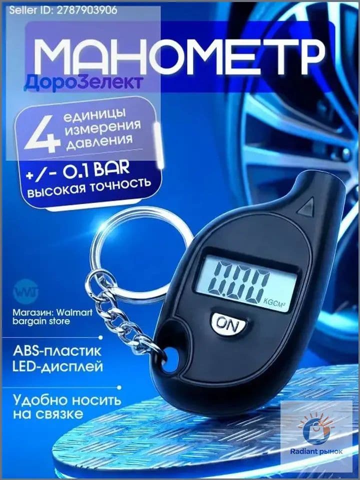 Манометр автомобильный, 1 шт.