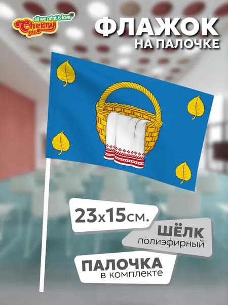 Флаг 23x15 на палочке Липчанка (Воронежская область)