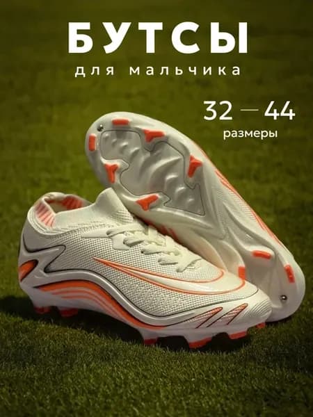 Бутсы футбольные с шипами