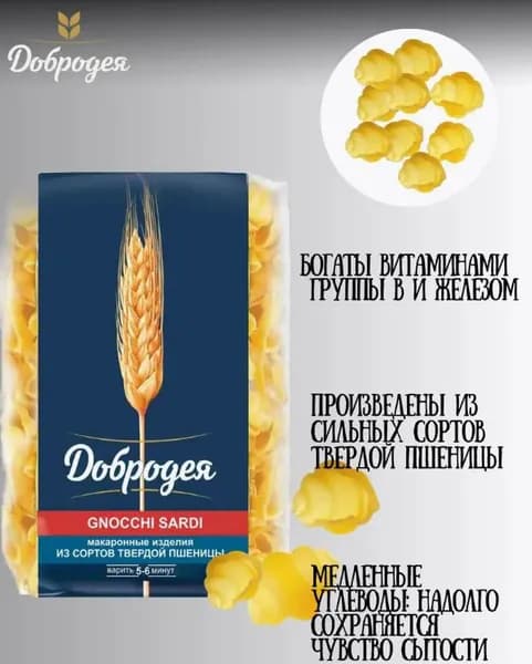 Макаронные изделия Высший сорт "Добродея" GNOCCHI SARDI 400гр. 2шт.