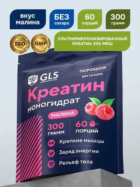 Креатин моногидрат порошок / Creatine Monohydrate, аминокислота / спортивное питание для набора массы и роста мышц, без сахара со вкусом малина, 300 гр