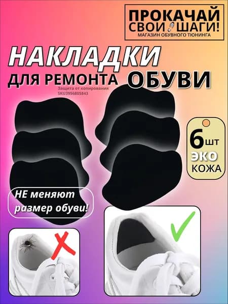 Вкладыш для обуви 6 шт