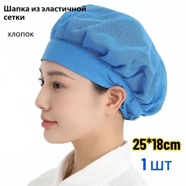Хлопковая пылезащитная рабочая шапка,унисекс,1 шт