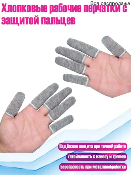 Хлопковые рабочие перчатки с защитой пальцев, Серый