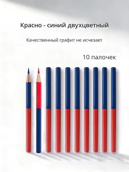 Двусторонний плотницкий карандаш - для инженерной разметки, четкий красно-синий износостойкий инструмент10 шт.