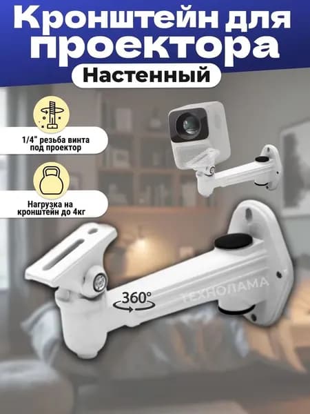Запчасть для проектора, белый