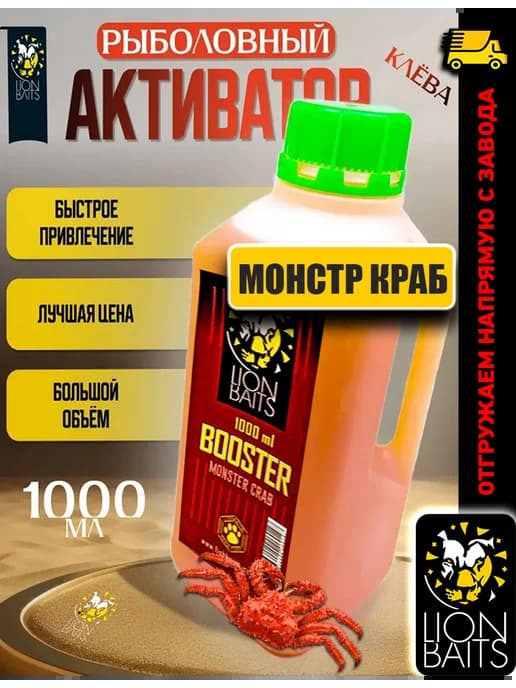 Бустер стимулятор для рыбалки 1 л