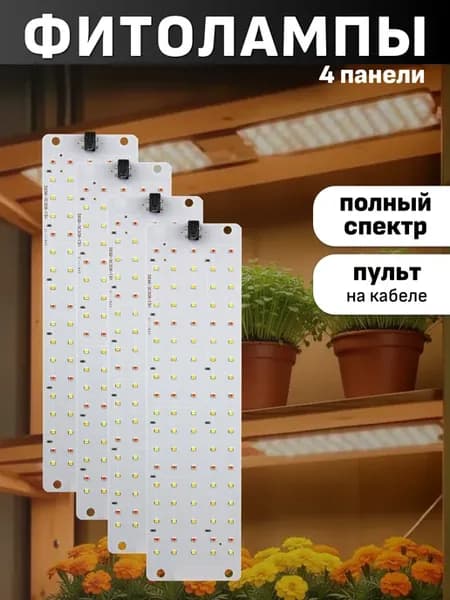 Фитолампа для растений и рассады полного спектра