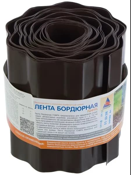 Лента бордюрная декоративная «Гофра» высота 20 см коричневый