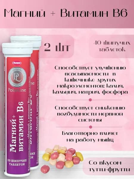 PolarLine Магний + витамин В6, 20 табл. 2 шт