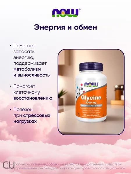 Глицин 1000мг NOW, Glycine 1000 mg