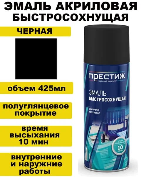 Аэрозольная быстросохнущая акриловая эмаль "Престиж" - черная, 425мл