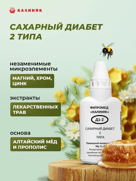 Фипромед Д1-2 Сахарный диабет 2 типа, 50 мл