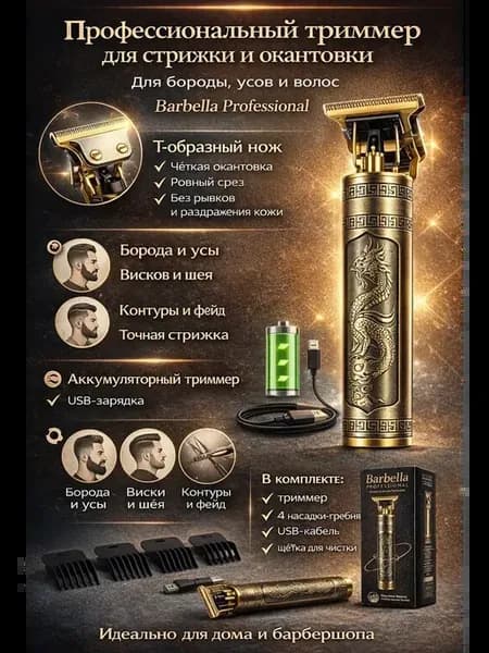 Профессиональный триммер станок для стрижки волос и бороды