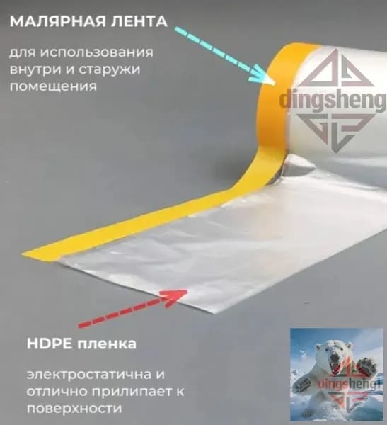 Пленка защитная для ремонта 2 в 1 с кромкой на малярной ленте, 2.7 м 20 м, для покраски стен и потолка, от пыли и брызг, прочная, одноразовая
