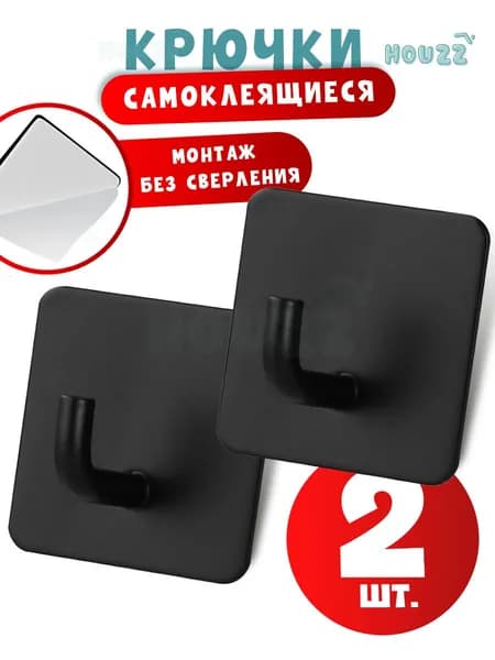 Крючки самоклеющиеся для ванной, одежды, полотенец, металлические настенные, набор 2 шт, цвет черный
