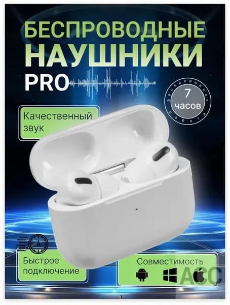 Наушники беспроводные с микрофоном, Bluetooth, Lightning, белый