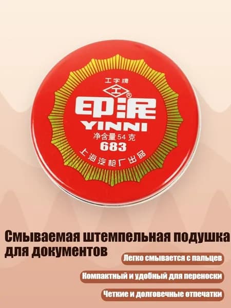 Краска штемпельная/ 70 г.