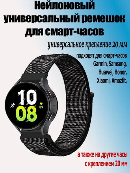 Ремешок нейлоновый для смарт-часов с креплением 20 мм Samsung Galaxy Watch ; Xiaomi Amazfit ; Huawei ; Honor Watch, светоотражающий черный