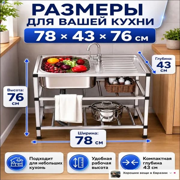 Садовая кухня,76х43х78см