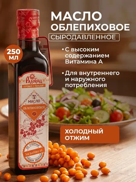 Облепиховое Масло, 250мл