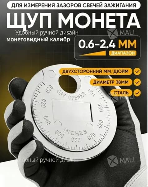 Щуп для измерения зазоров свечей зажигания ДВС TOPAUTO 0,6-2,4 мм