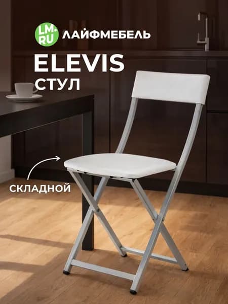 Лайфмебель Стул кухонный со спинкой мягкий складной Elevis белый полимер