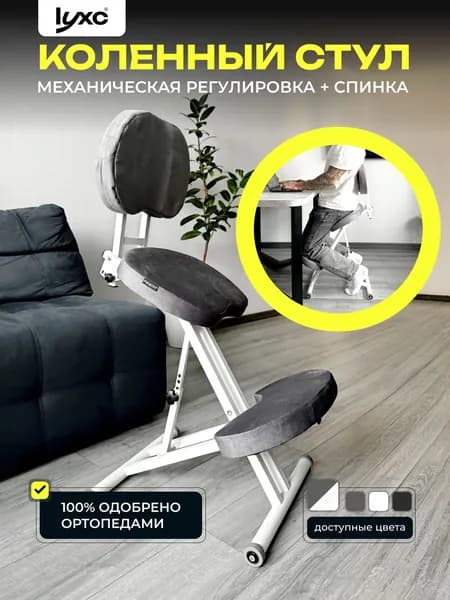 Коленный ортопедический растущий стул для школьника